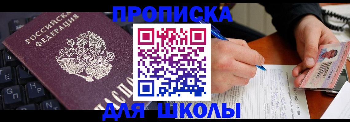 временная регистрация для всех в Москве