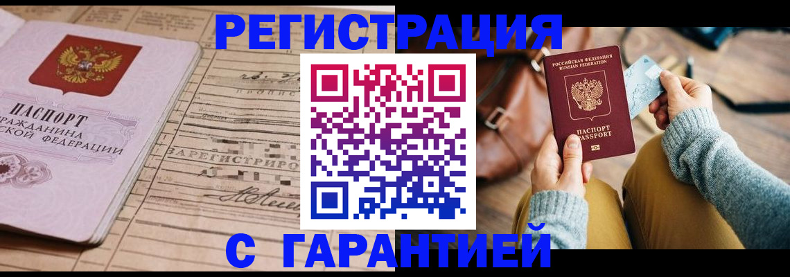 временная регистрация 2025 в Москве