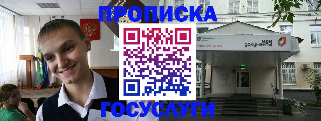 временная регистрация купить в Москве