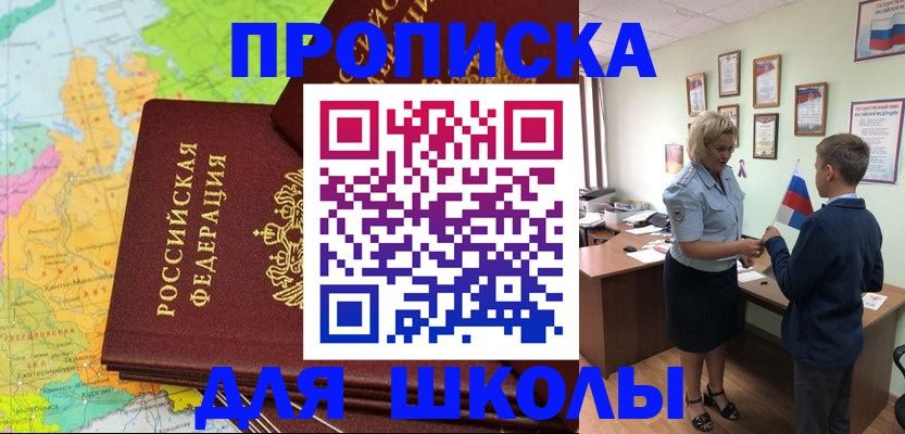временная регистрация для всех в Москве